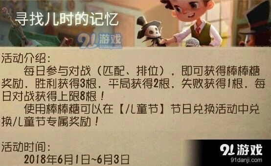 第五人格儿童节棒棒糖怎么刷 棒棒糖获取攻略分享