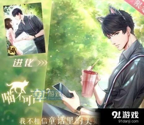 恋与制作人猫耳头箍获取全攻略 猫耳头箍获取方法