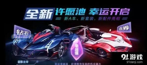 QQ飞车手游许愿池活动详解