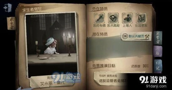 《第五人格》医生人皇进阶教程