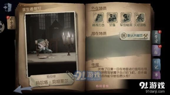 第五人格空军基础教程玩法详解