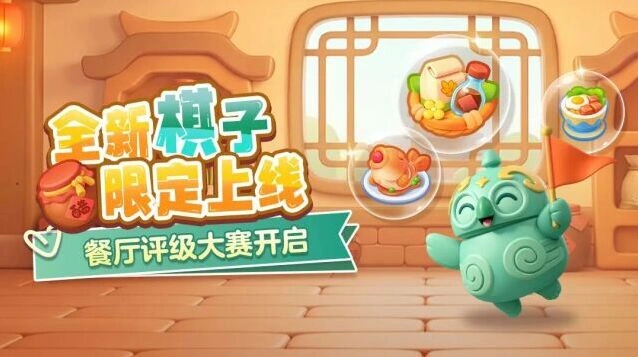 开心消消乐美味合合新棋子升级玩法完整攻略