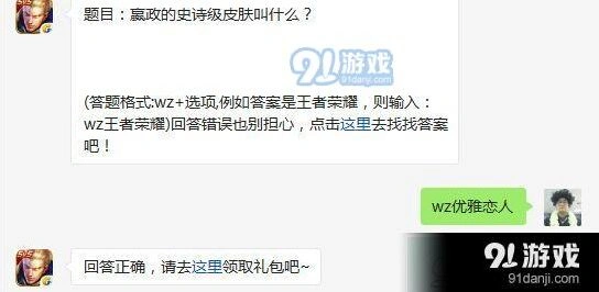 王者荣耀嬴政史诗优雅恋人获取攻略