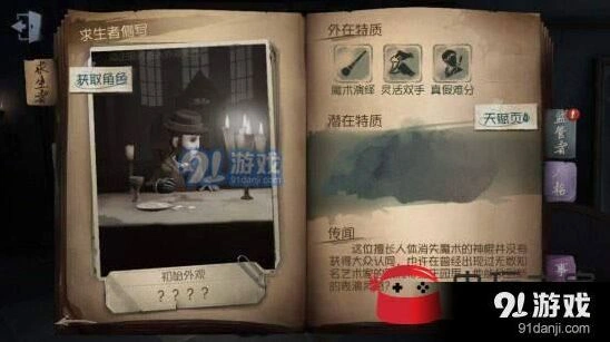 第五人格魔术棒使用攻略