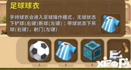 迷你世界足球操作指南 新手教学详解