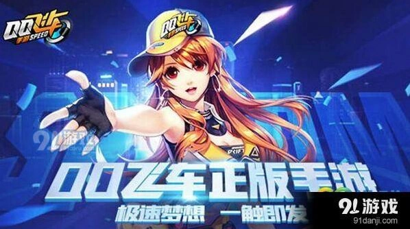 QQ飞车A车飞跃技巧分享