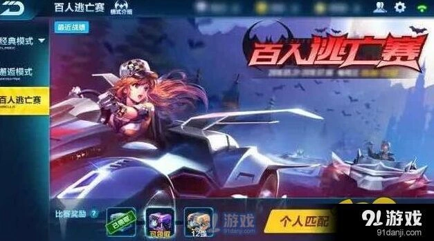 QQ飞车吃鸡模式怎么玩 玩法解析