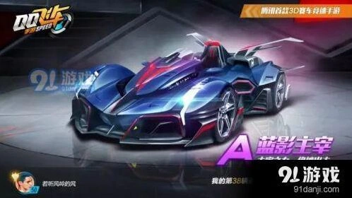 QQ飞车蓝影主宰赛车外观鉴赏