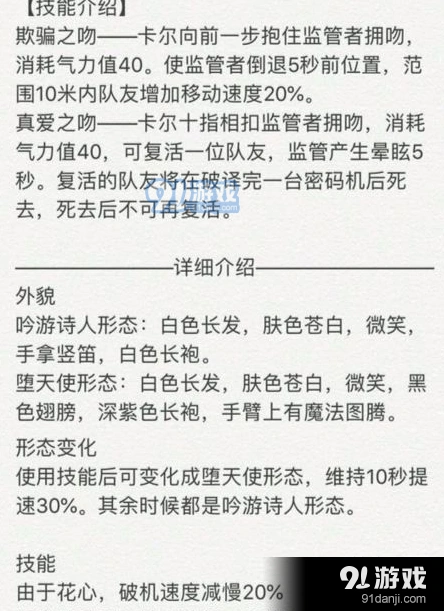 第五人格堕天使技能效果详解