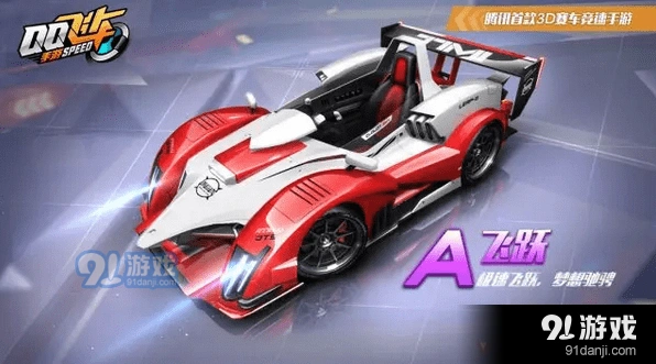 QQ飞车A车飞跃获取全攻略