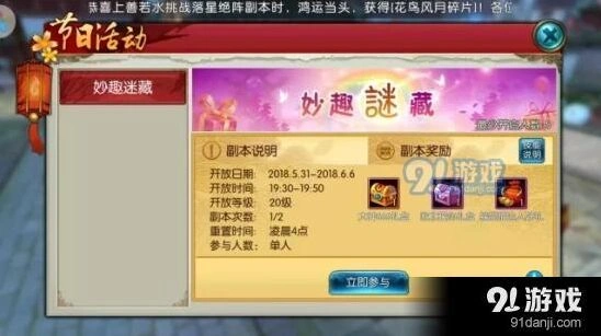 诛仙手游妙趣迷藏活动玩法指南