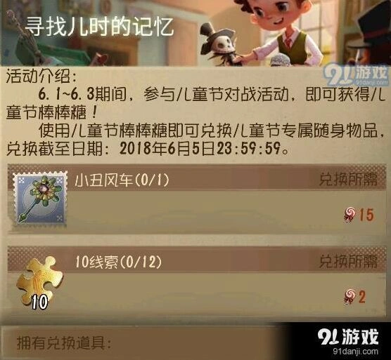 第五人格儿童节奖励获取指南