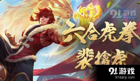 王者荣耀裴擒虎世界杯皮肤发售时间