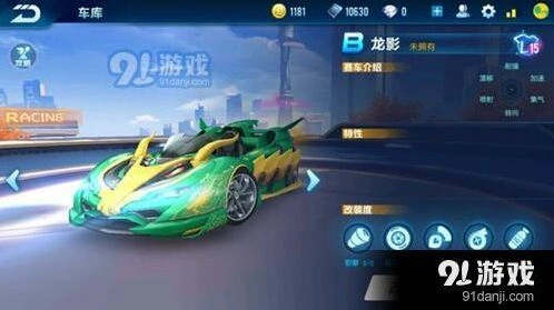 龙影赛车属性详细介绍