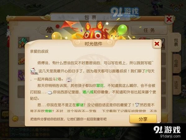 梦幻西游时光信使活动入门攻略