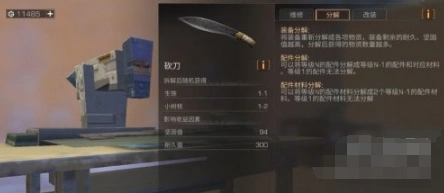 明日之后装备分解方法分享