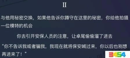 恋与制作人城市新闻模特耍大牌事件2攻略指南