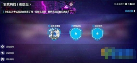 崩坏3实战挑战全流程玩法攻略