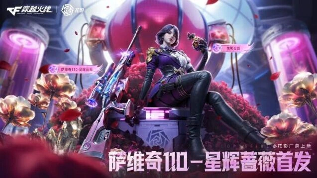 穿越火线花影女爵角色攻略