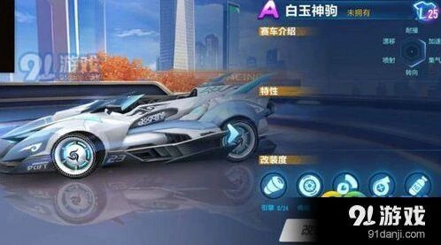 qq飞车手游白玉神驹什么时候出 上线时间介绍
