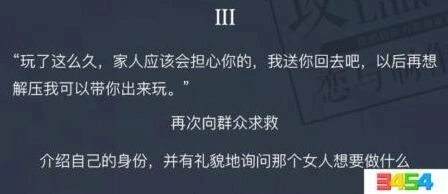 恋与制作人童星惊现街头事件3全流程攻略
