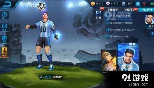 王者荣耀梅西限定皮肤下架指南