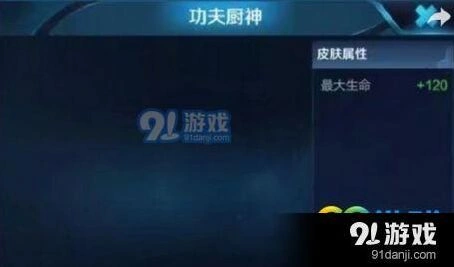 王者荣耀功夫厨神皮肤水晶商店使用攻略