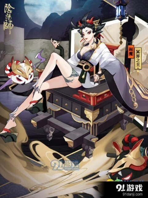 阴阳师阎魔冥界之主皮肤获得方法