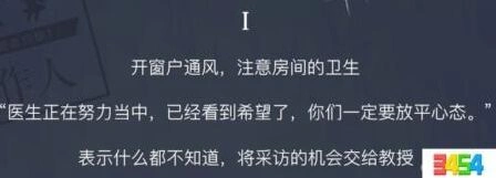 恋与制作人流感病毒事件1攻略教程