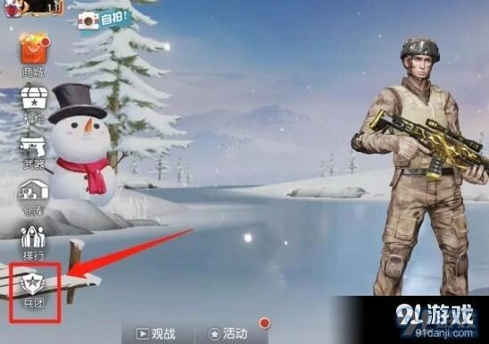 荒野行动兵团系统入门攻略