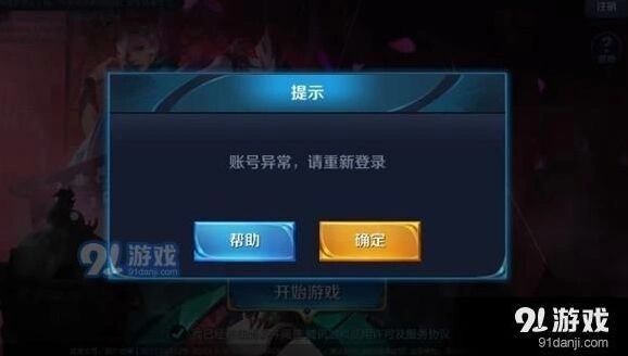 王者荣耀体验服账号异常怎么回事 账号异常解决方法流程
