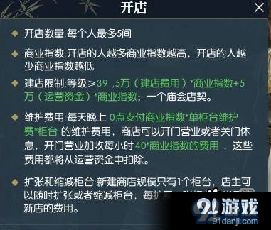 逆水寒开店步骤详解