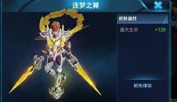 王者荣耀哪吒逐梦之翼限定入手价值分析