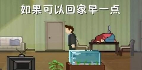 《如果可以回家早一点》第19关推理详解