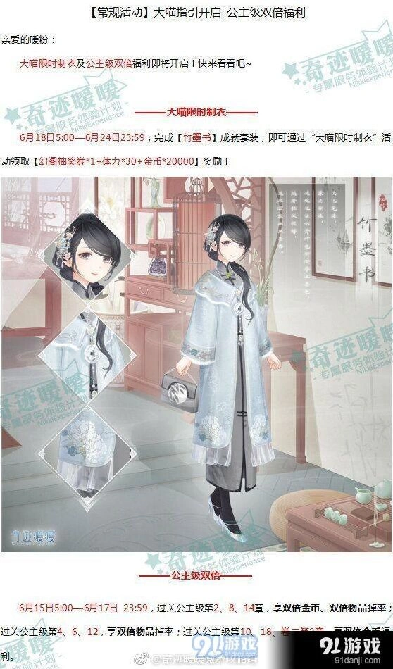 奇迹暖暖大喵限时制衣竹墨书成就玩法