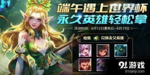 王者荣耀端午节欢乐粽子活动攻略 礼包兑换详解