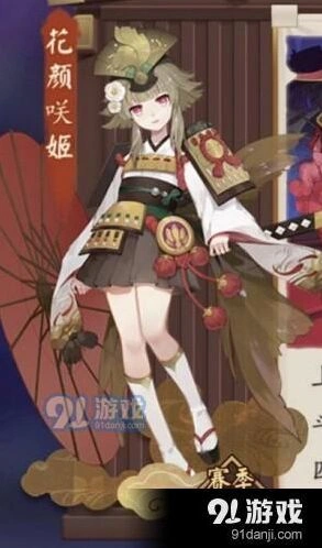 阴阳师花颜咲姬皮肤获取要点