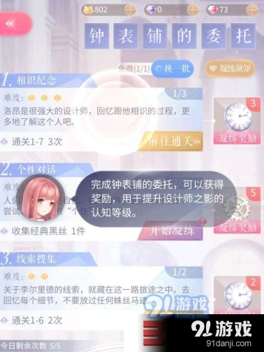 闪耀暖暖时光钟表铺委托玩法分享