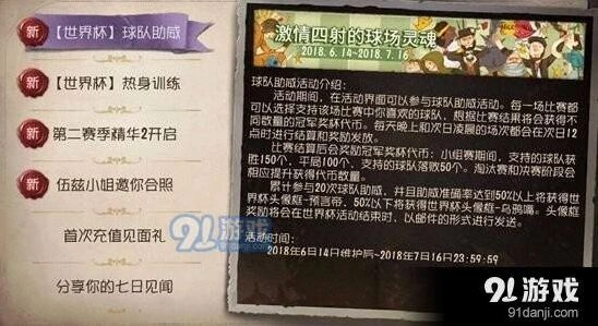 第五人格世界杯活动技巧分享