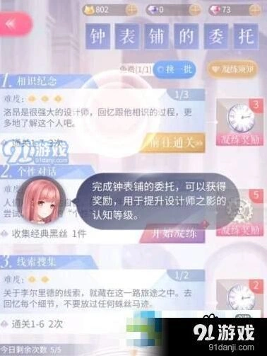 闪耀暖暖时光钟表铺委托玩法指南