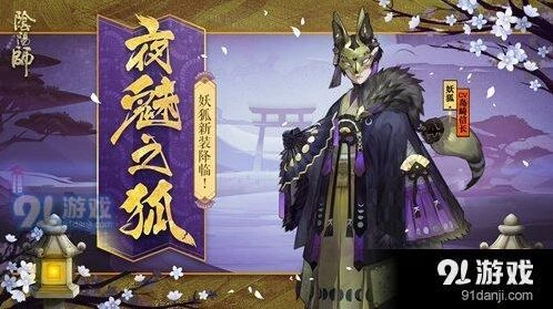 阴阳师妖狐副本阵容搭配攻略
