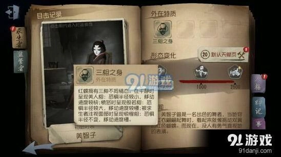 第五人格红蝶克制方法技巧