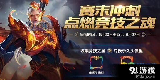 王者荣耀S11竞技之星获得技巧