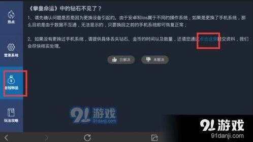《命运》钻石消失问题处理