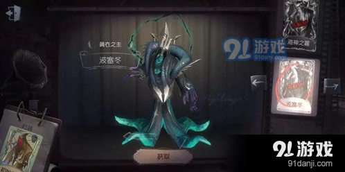 第五人格黄衣之主波塞冬皮肤获取教程