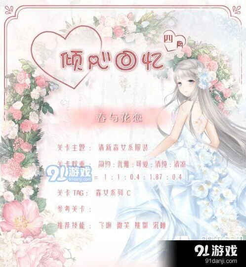 奇迹暖暖倾心回忆复刻活动新手攻略