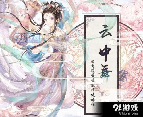 云中舞顶配搭配材料有哪些