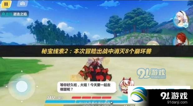 崩坏3秘宝探索活动攻略 线索获取与探索技巧