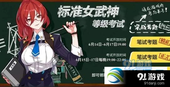 崩坏3标准女武神等级考试答案分享