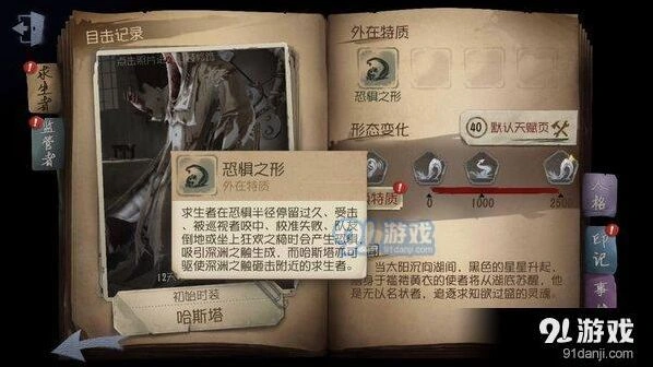 第五人格黄衣之主技能玩法详解